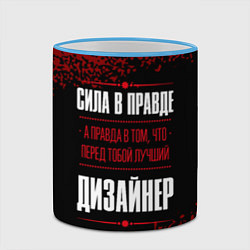 Кружка 3D Надпись: сила в правде, а правда в том, что перед, цвет: 3D-небесно-голубой кант — фото 2