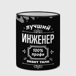 Кружка 3D Лучший инженер - 100% профи на тёмном фоне, цвет: 3D-черный кант — фото 2