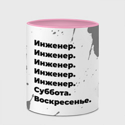 Кружка 3D Инженер суббота воскресенье на светлом фоне, цвет: 3D-белый + розовый — фото 2