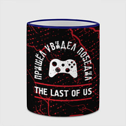 Кружка 3D The Last Of Us пришел, увидел, победил, цвет: 3D-синий кант — фото 2
