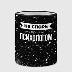 Кружка 3D Не спорь с лучшим психологом - на темном фоне, цвет: 3D-черный кант — фото 2