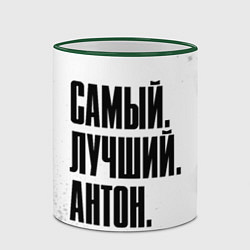 Кружка 3D Надпись самый лучший Антон, цвет: 3D-зеленый кант — фото 2