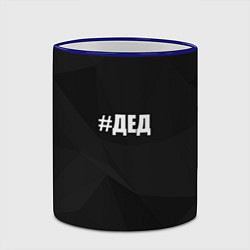Кружка 3D Хэштег дед, цвет: 3D-синий кант — фото 2