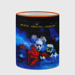 Кружка 3D Агата Кристи Ураган, цвет: 3D-оранжевый кант — фото 2