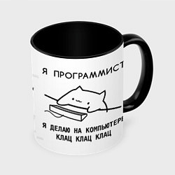Кружка 3D Кот программист - много клац клац, цвет: 3D-белый + черный