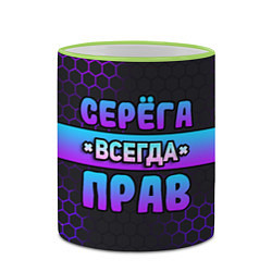 Кружка 3D Серега всегда прав - неоновые соты, цвет: 3D-светло-зеленый кант — фото 2