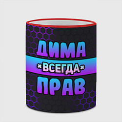 Кружка 3D Дима всегда прав - неоновые соты, цвет: 3D-красный кант — фото 2
