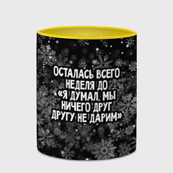 Кружка 3D Осталась всего неделя, цвет: 3D-белый + желтый — фото 2