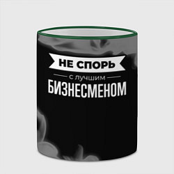 Кружка 3D Не спорь с лучшим бизнесменом - на темном фоне, цвет: 3D-зеленый кант — фото 2