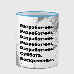 Кружка 3D Разработчик суббота воскресенье на светлом фоне, цвет: 3D-небесно-голубой кант — фото 2