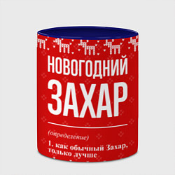 Кружка 3D Новогодний Захар: свитер с оленями, цвет: 3D-белый + синий — фото 2