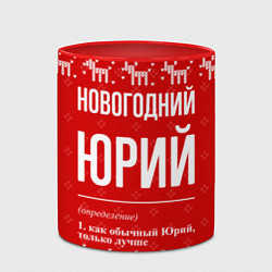 Кружка 3D Новогодний Юрий: свитер с оленями, цвет: 3D-белый + красный — фото 2