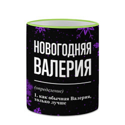 Кружка 3D Новогодняя Валерия на темном фоне, цвет: 3D-светло-зеленый кант — фото 2