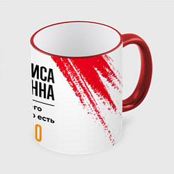 Кружка 3D Василиса бесценна, а для всего остального есть баб, цвет: 3D-красный кант