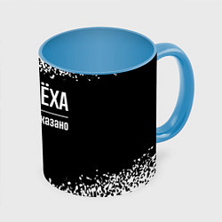 Кружка 3D Я же Лёха и этим всё сказано: на темном, цвет: 3D-белый + небесно-голубой