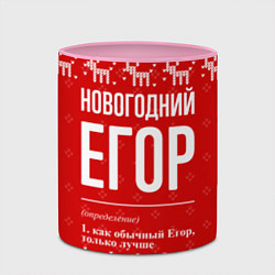 Кружка 3D Новогодний Егор: свитер с оленями, цвет: 3D-белый + розовый — фото 2