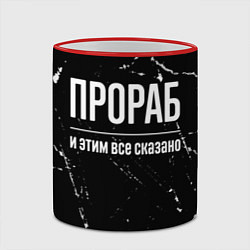 Кружка 3D Прораб и этим все сказано: на темном, цвет: 3D-красный кант — фото 2