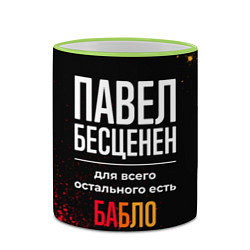 Кружка 3D Павел бесценен, а для всего остального есть деньги, цвет: 3D-светло-зеленый кант — фото 2