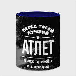 Кружка 3D Лучший атлет всех времён и народов, цвет: 3D-белый + синий — фото 2
