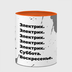 Кружка 3D Электрик: суббота и воскресенье, цвет: 3D-белый + оранжевый — фото 2