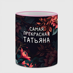 Кружка 3D Cамая прекрасная Татьяна, цвет: 3D-розовый кант — фото 2