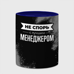 Кружка 3D Никогда не спорь с лучшим менеджером, цвет: 3D-белый + синий — фото 2