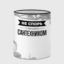 Кружка 3D Не спорь с лучшим сантехником никогда, цвет: 3D-черный кант — фото 2