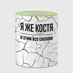 Кружка 3D Я же Костя - и этим все сказано, цвет: 3D-светло-зеленый кант — фото 2