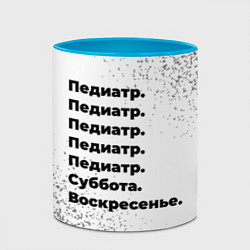 Кружка 3D Педиатр: суббота и воскресенье, цвет: 3D-белый + небесно-голубой — фото 2