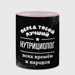 Кружка 3D Лучший нутрициолог всех времён и народов, цвет: 3D-розовый кант — фото 2