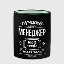 Кружка 3D Лучший менеджер: 100% профи, цвет: 3D-зеленый кант — фото 2