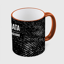 Кружка 3D Я же Ната, и этим всё сказано, цвет: 3D-оранжевый кант