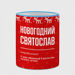 Кружка 3D Новогодний Святослав: свитер с оленями, цвет: 3D-небесно-голубой кант — фото 2