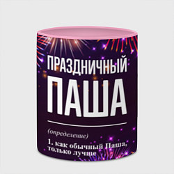 Кружка 3D Праздничный Паша: фейерверк, цвет: 3D-белый + розовый — фото 2