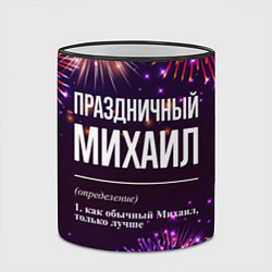 Кружка 3D Праздничный Михаил: фейерверк, цвет: 3D-черный кант — фото 2