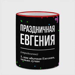 Кружка 3D Праздничная Евгения конфетти, цвет: 3D-красный кант — фото 2