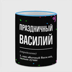 Кружка 3D Праздничный Василий и конфетти, цвет: 3D-небесно-голубой кант — фото 2