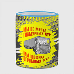 Кружка 3D Мы шофера, цвет: 3D-небесно-голубой кант — фото 2