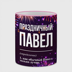 Кружка 3D Праздничный Павел: фейерверк, цвет: 3D-розовый кант — фото 2