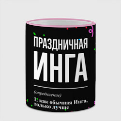 Кружка 3D Праздничная Инга конфетти, цвет: 3D-розовый кант — фото 2