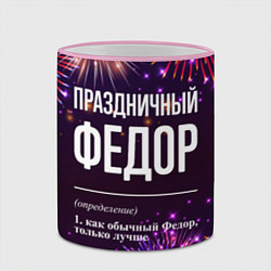 Кружка 3D Праздничный Федор: фейерверк, цвет: 3D-розовый кант — фото 2