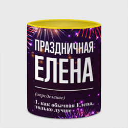 Кружка 3D Праздничная Елена: фейерверк, цвет: 3D-белый + желтый — фото 2