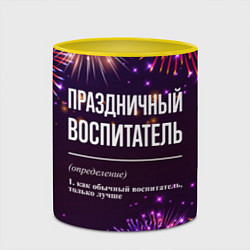 Кружка 3D Праздничный воспитатель: фейерверк, цвет: 3D-белый + желтый — фото 2