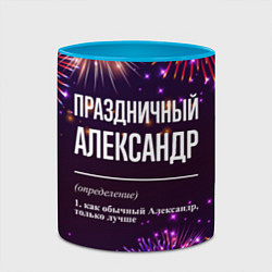 Кружка 3D Праздничный Александр: фейерверк, цвет: 3D-белый + небесно-голубой — фото 2