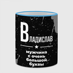 Кружка 3D Владислав: мужчина с очень большой буквы, цвет: 3D-небесно-голубой кант — фото 2