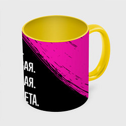 Кружка 3D Умная, красивая, классная: Елизавета, цвет: 3D-белый + желтый