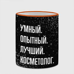 Кружка 3D Умный, опытный, лучший: косметолог, цвет: 3D-оранжевый кант — фото 2