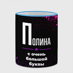 Кружка 3D Полина: с очень большой буквы, цвет: 3D-небесно-голубой кант — фото 2