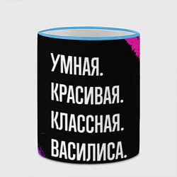 Кружка 3D Умная, красивая классная: Василиса, цвет: 3D-небесно-голубой кант — фото 2