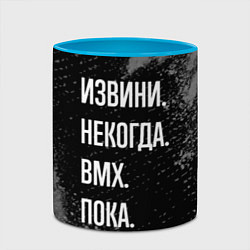 Кружка 3D Извини некогда bmx - пока, цвет: 3D-белый + небесно-голубой — фото 2